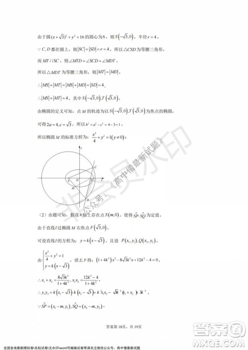 2021年浙江山河联盟高二上学期12月联考数学试题及答案