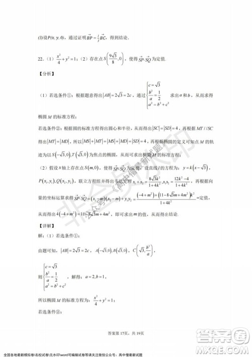 2021年浙江山河联盟高二上学期12月联考数学试题及答案