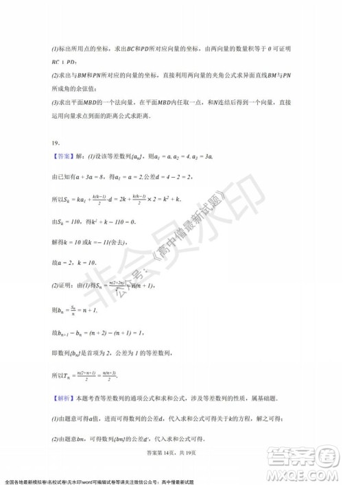 2021年浙江山河联盟高二上学期12月联考数学试题及答案