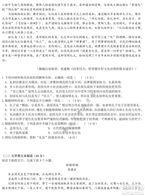 哈师大附中2021级高一上学期期末考试语文试题及答案