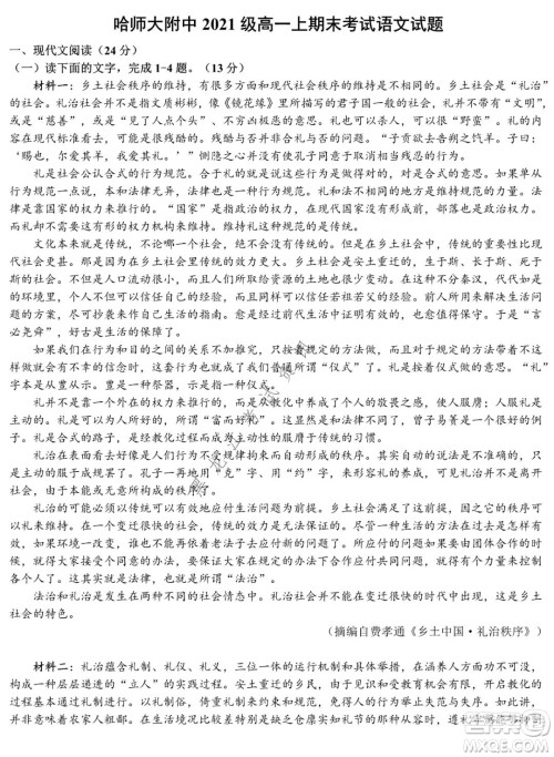 哈师大附中2021级高一上学期期末考试语文试题及答案