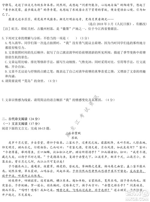 哈师大附中2021级高一上学期期末考试语文试题及答案