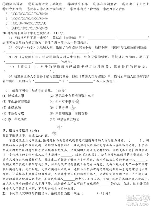 哈师大附中2021级高一上学期期末考试语文试题及答案