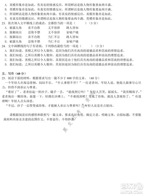 哈师大附中2021级高一上学期期末考试语文试题及答案