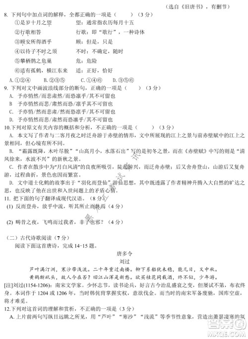 哈师大附中2021级高一上学期期末考试语文试题及答案