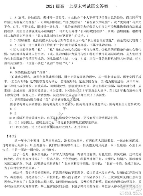 哈师大附中2021级高一上学期期末考试语文试题及答案