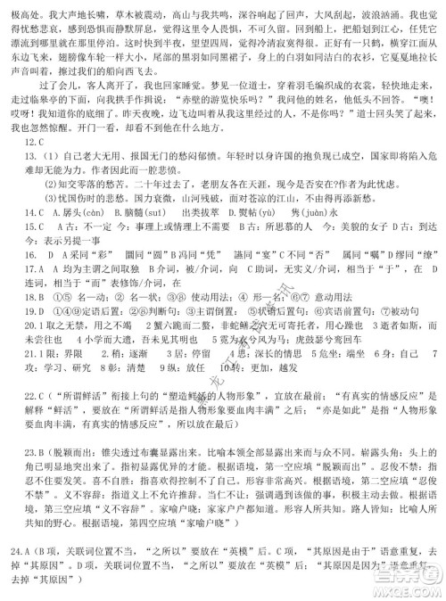 哈师大附中2021级高一上学期期末考试语文试题及答案