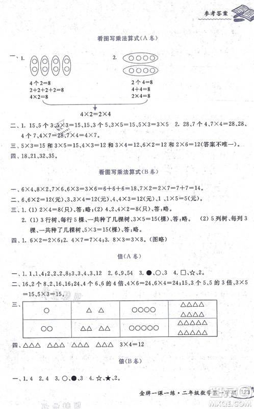 中西书局2021我能考第一金牌一课一练二年级数学上册沪教版五四学制答案 中西书局2021我能考第一金牌一课一练二年级数学上册沪教版五四学制答案