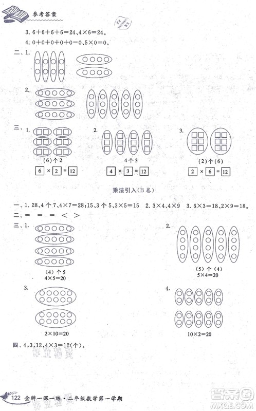 中西书局2021我能考第一金牌一课一练二年级数学上册沪教版五四学制答案