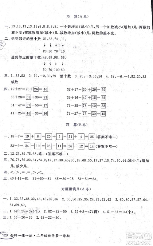 中西书局2021我能考第一金牌一课一练二年级数学上册沪教版五四学制答案