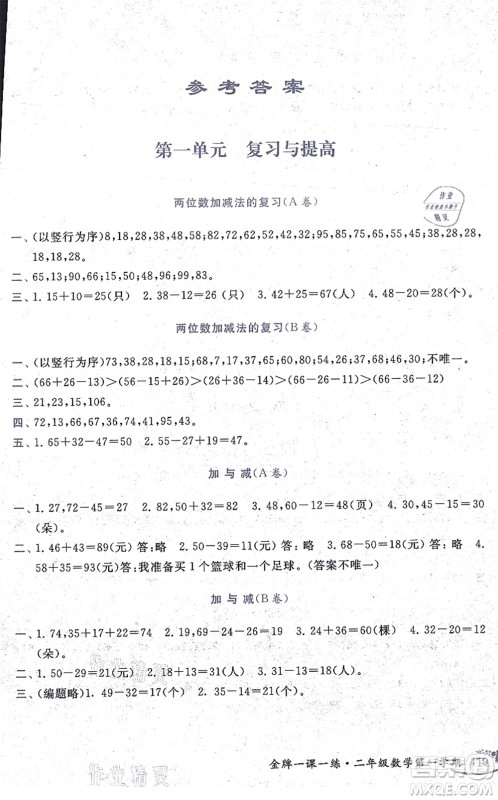 中西书局2021我能考第一金牌一课一练二年级数学上册沪教版五四学制答案 中西书局2021我能考第一金牌一课一练二年级数学上册沪教版五四学制答案