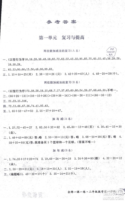 中西书局2021我能考第一金牌一课一练二年级数学上册沪教版五四学制答案