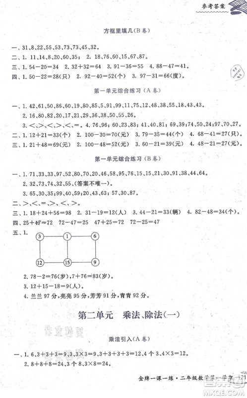 中西书局2021我能考第一金牌一课一练二年级数学上册沪教版五四学制答案 中西书局2021我能考第一金牌一课一练二年级数学上册沪教版五四学制答案