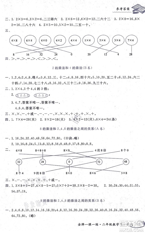 中西书局2021我能考第一金牌一课一练二年级数学上册沪教版五四学制答案