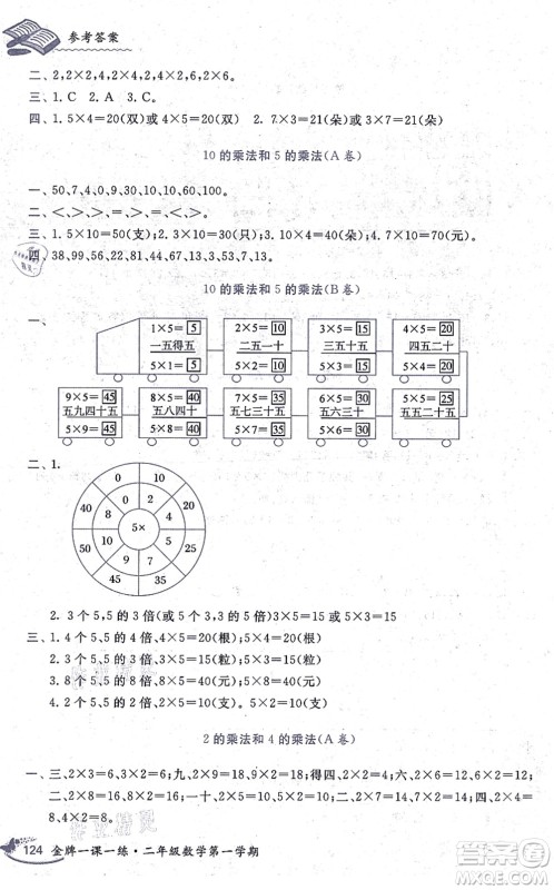中西书局2021我能考第一金牌一课一练二年级数学上册沪教版五四学制答案 中西书局2021我能考第一金牌一课一练二年级数学上册沪教版五四学制答案