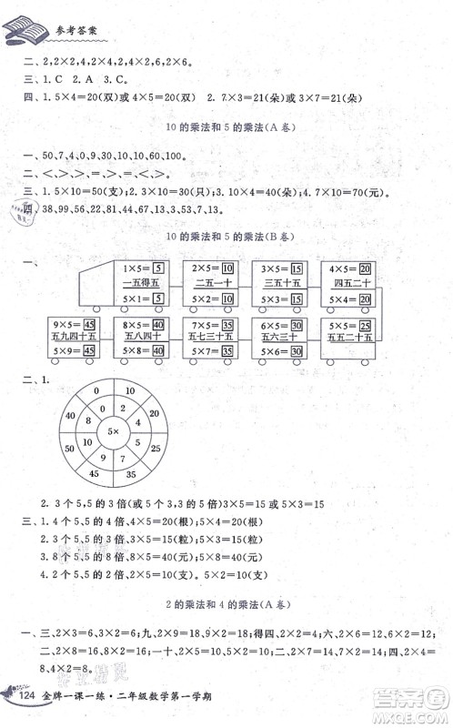 中西书局2021我能考第一金牌一课一练二年级数学上册沪教版五四学制答案