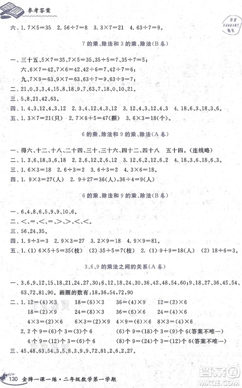 中西书局2021我能考第一金牌一课一练二年级数学上册沪教版五四学制答案 中西书局2021我能考第一金牌一课一练二年级数学上册沪教版五四学制答案