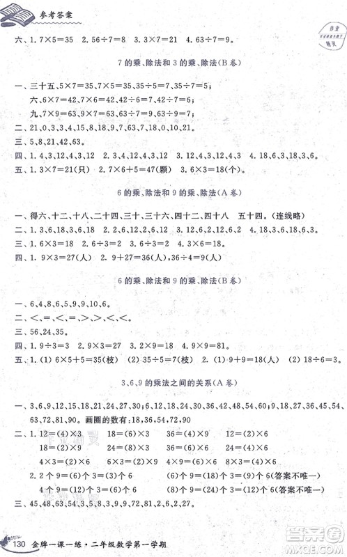 中西书局2021我能考第一金牌一课一练二年级数学上册沪教版五四学制答案