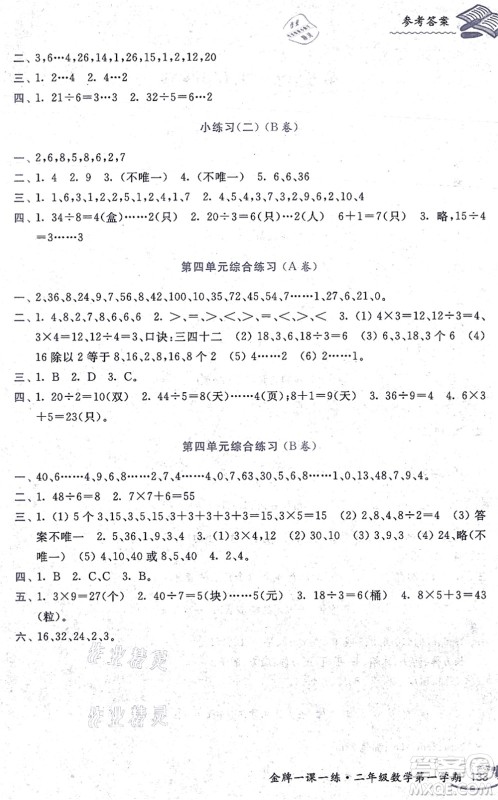 中西书局2021我能考第一金牌一课一练二年级数学上册沪教版五四学制答案