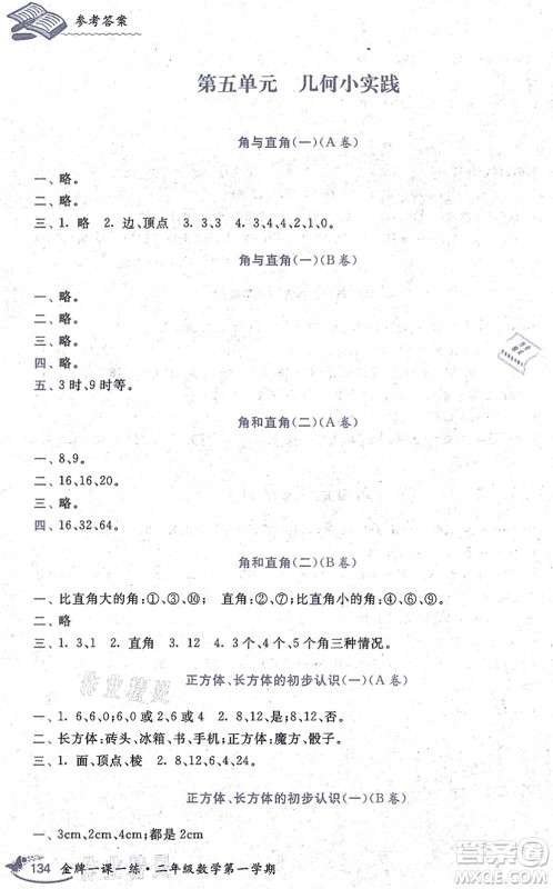 中西书局2021我能考第一金牌一课一练二年级数学上册沪教版五四学制答案