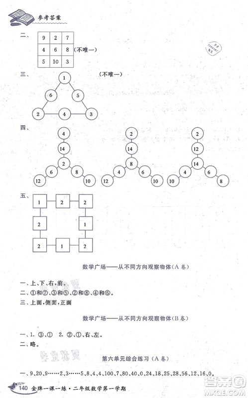 中西书局2021我能考第一金牌一课一练二年级数学上册沪教版五四学制答案