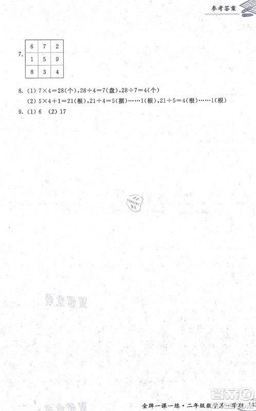 中西书局2021我能考第一金牌一课一练二年级数学上册沪教版五四学制答案 中西书局2021我能考第一金牌一课一练二年级数学上册沪教版五四学制答案