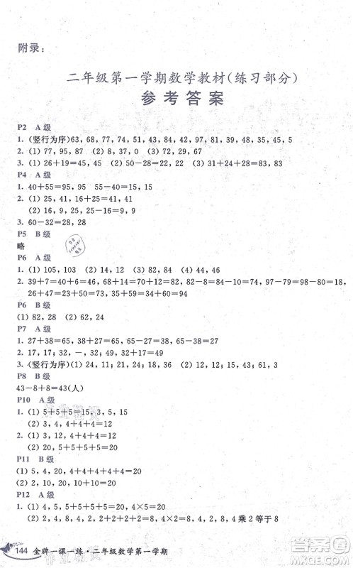 中西书局2021我能考第一金牌一课一练二年级数学上册沪教版五四学制答案