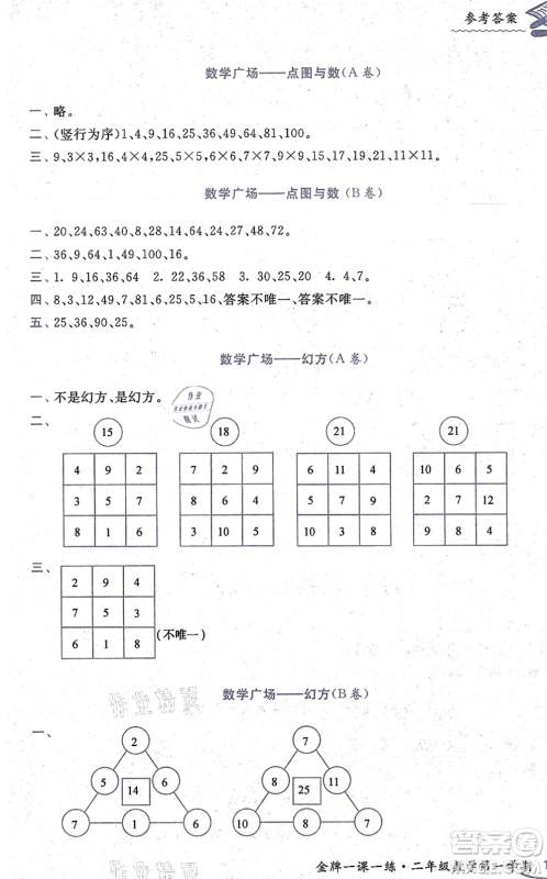 中西书局2021我能考第一金牌一课一练二年级数学上册沪教版五四学制答案