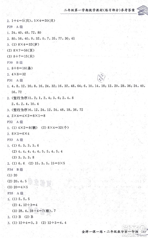 中西书局2021我能考第一金牌一课一练二年级数学上册沪教版五四学制答案