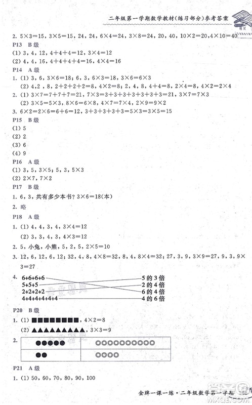 中西书局2021我能考第一金牌一课一练二年级数学上册沪教版五四学制答案