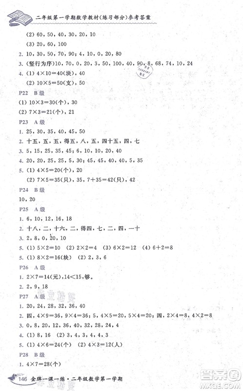 中西书局2021我能考第一金牌一课一练二年级数学上册沪教版五四学制答案