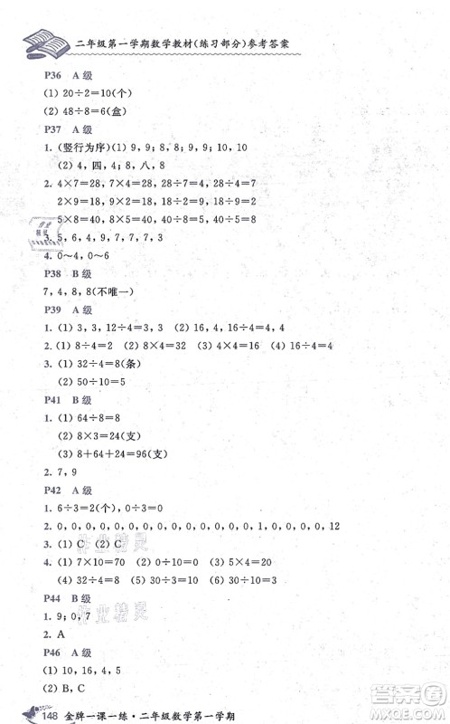 中西书局2021我能考第一金牌一课一练二年级数学上册沪教版五四学制答案