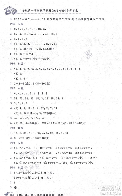 中西书局2021我能考第一金牌一课一练二年级数学上册沪教版五四学制答案