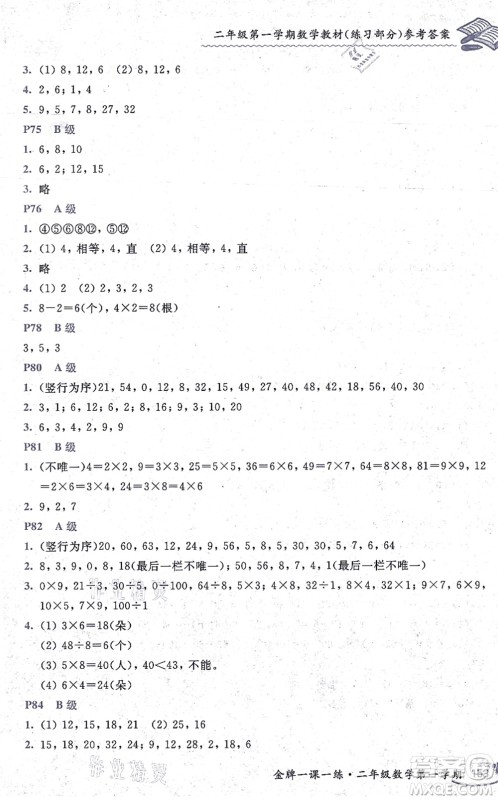 中西书局2021我能考第一金牌一课一练二年级数学上册沪教版五四学制答案