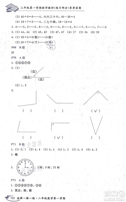 中西书局2021我能考第一金牌一课一练二年级数学上册沪教版五四学制答案 中西书局2021我能考第一金牌一课一练二年级数学上册沪教版五四学制答案