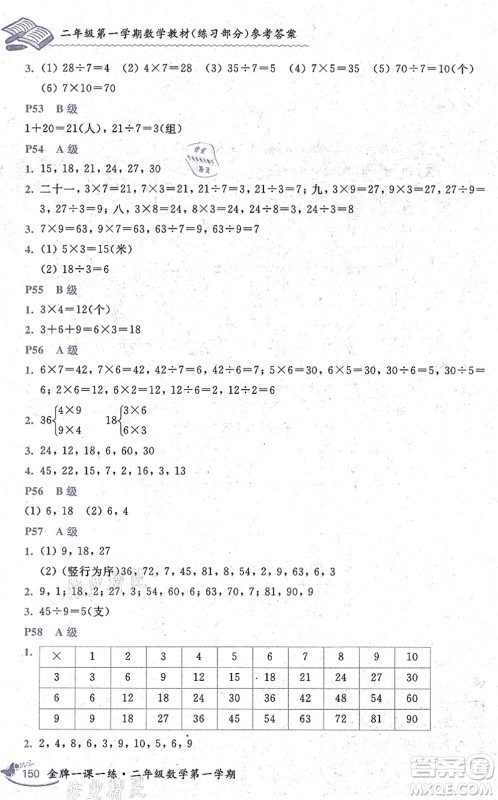 中西书局2021我能考第一金牌一课一练二年级数学上册沪教版五四学制答案