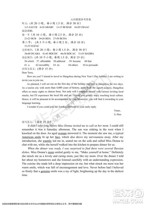 2021年浙江山河联盟高二上学期12月联考英语试题及答案 2021年浙江山河联盟高二上学期12月联考英语试题及答案