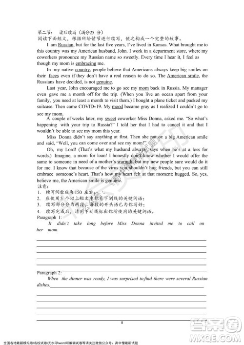2021年浙江山河联盟高二上学期12月联考英语试题及答案 2021年浙江山河联盟高二上学期12月联考英语试题及答案