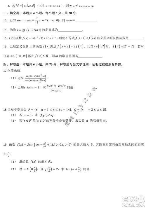 哈师大附中2021级高一上学期期末考试数学试题及答案