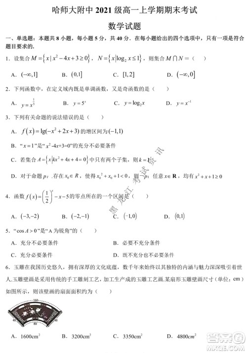 哈师大附中2021级高一上学期期末考试数学试题及答案 哈师大附中2021级高一上学期期末考试数学试题及答案