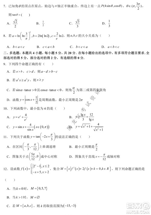 哈师大附中2021级高一上学期期末考试数学试题及答案