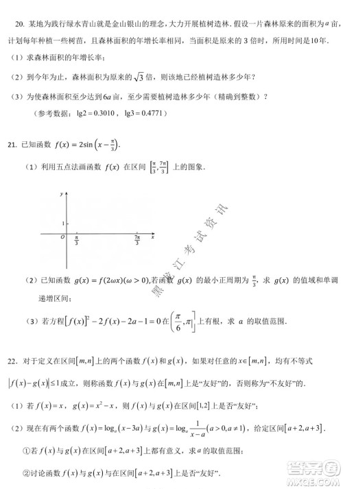 哈师大附中2021级高一上学期期末考试数学试题及答案