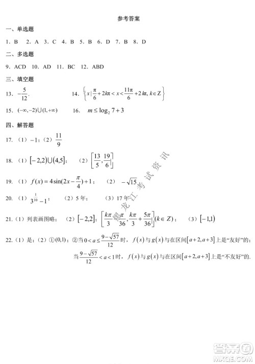 哈师大附中2021级高一上学期期末考试数学试题及答案 哈师大附中2021级高一上学期期末考试数学试题及答案