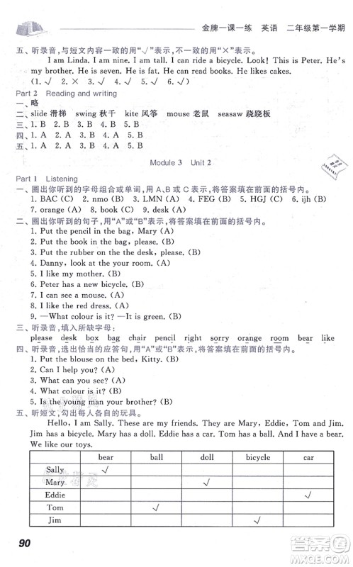 中西书局2021我能考第一金牌一课一练二年级英语上册沪教版五四学制答案