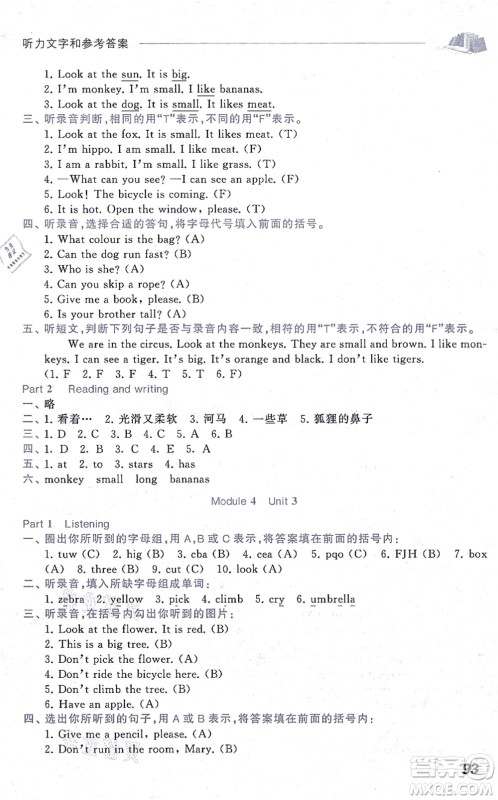 中西书局2021我能考第一金牌一课一练二年级英语上册沪教版五四学制答案