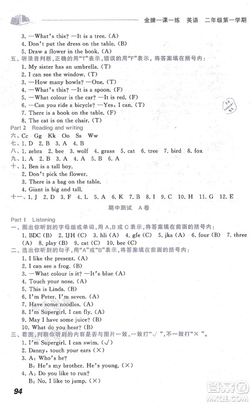 中西书局2021我能考第一金牌一课一练二年级英语上册沪教版五四学制答案