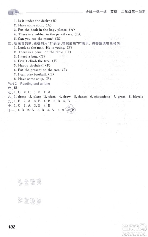 中西书局2021我能考第一金牌一课一练二年级英语上册沪教版五四学制答案