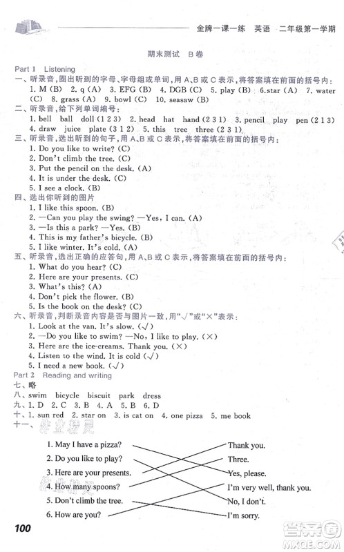 中西书局2021我能考第一金牌一课一练二年级英语上册沪教版五四学制答案