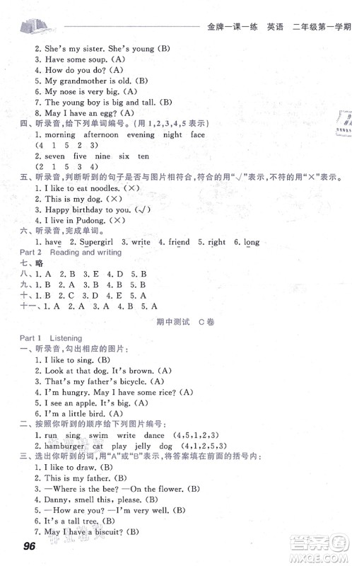 中西书局2021我能考第一金牌一课一练二年级英语上册沪教版五四学制答案