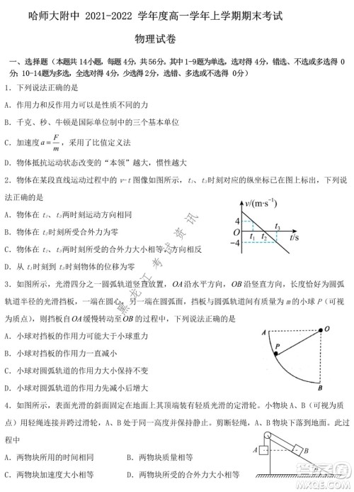 哈师大附中2021级高一上学期期末考试物理试题及答案
